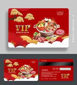 火锅会员卡