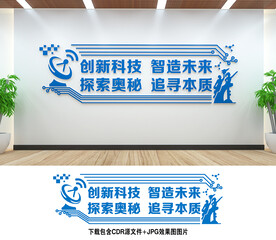 科技文化墙