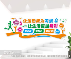 体育运动文化墙图片