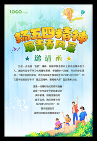 五四青年节邀请函
