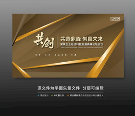 金色会议背景