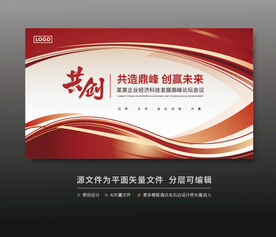 红色会议背景