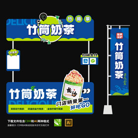 竹筒奶茶