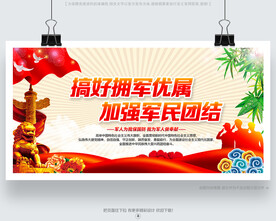军民团结一家亲