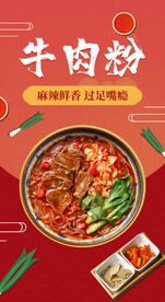 牛肉粉