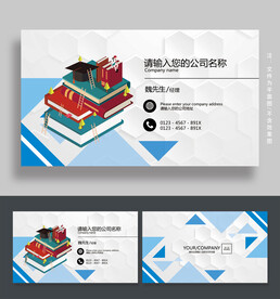 教育名片