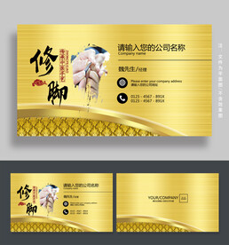 修脚名片