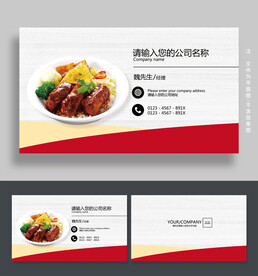 快餐名片