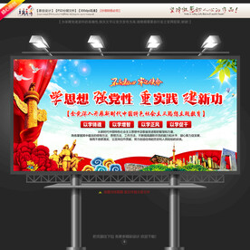 中国特色社会主义思想主题教育