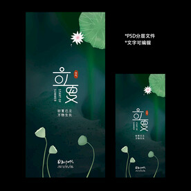 二十四节气立夏