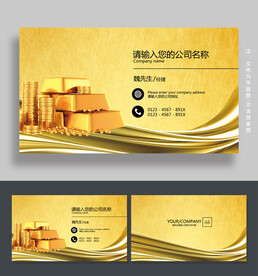 黄金名片