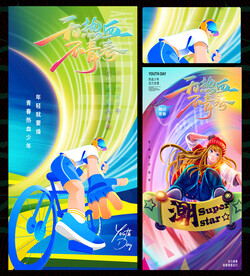 青春活力时尚潮流海报