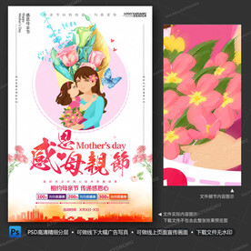 母亲节促销海报