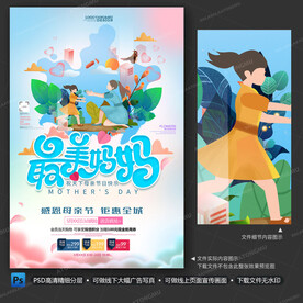 母亲节海报