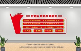 听党话感党恩跟党走