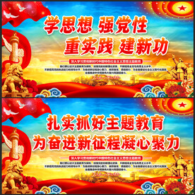 新时代思想主题教育