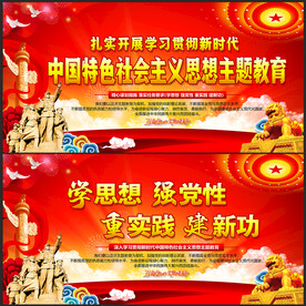 全党开展新时代思想主题教育