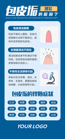 包皮垢增多的原因海报包皮过长