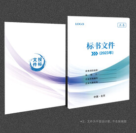 标书封面