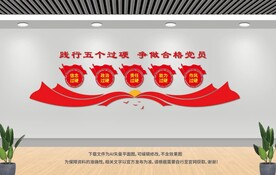 好干部五个过硬文化墙