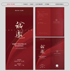 红色邀请函
