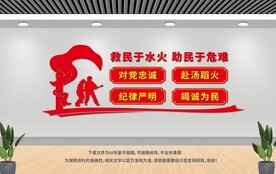 消防救援队文化墙