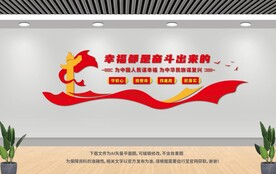 幸福都是奋斗出来的