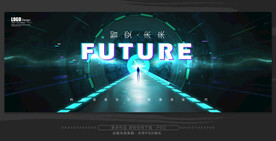 互联网科技峰会kv主视觉