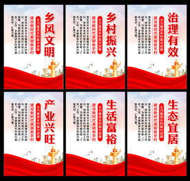 乡村振兴战略展板