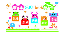 幼儿园文化墙