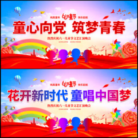 六一儿童节展板