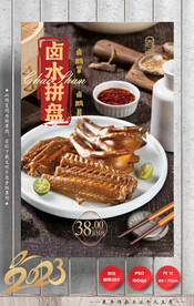 卤水拼盘 鹅掌 鹅亦