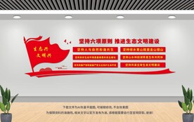 生态文明建设六项原则