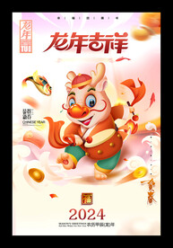 卡通龙2024龙年吉祥