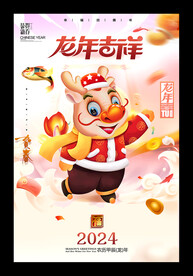 2024新年快乐龙年