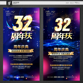 32周年庆