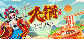 工装火锅背景墙