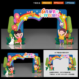 六一儿童节拱门