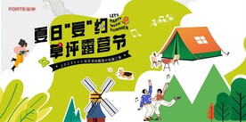 夏日露营活动展板