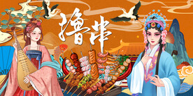 撸串烧烤店背景墙