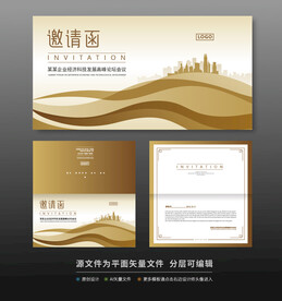 高档邀请函