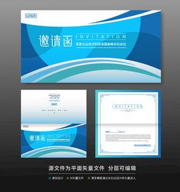邀请函