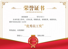 荣誉证书