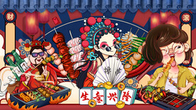 国潮烧烤背景墙