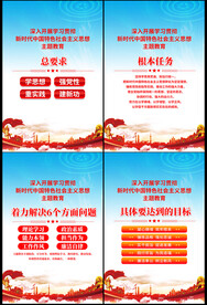主题教育展板
