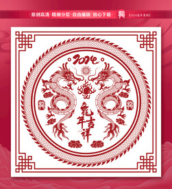 2024龙年剪纸窗贴