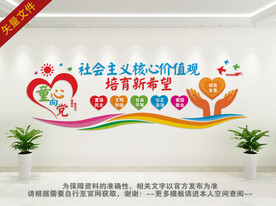 社会主义核心价值观文化墙