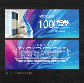 窗帘代金券