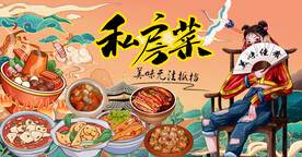 插画私房菜背景墙