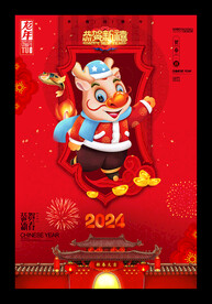 2024新年快乐龙年吉祥